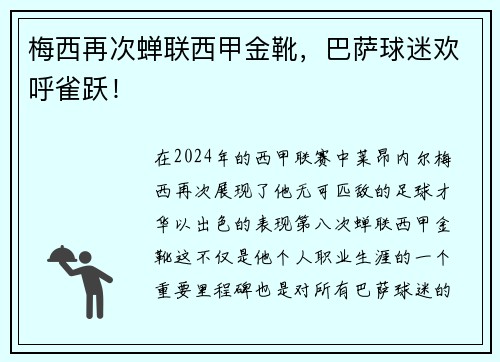 梅西再次蝉联西甲金靴，巴萨球迷欢呼雀跃！