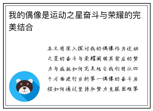 我的偶像是运动之星奋斗与荣耀的完美结合