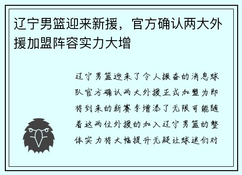 辽宁男篮迎来新援，官方确认两大外援加盟阵容实力大增