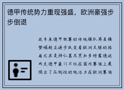 德甲传统势力重现强盛，欧洲豪强步步倒退