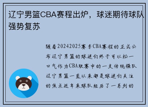 辽宁男篮CBA赛程出炉，球迷期待球队强势复苏