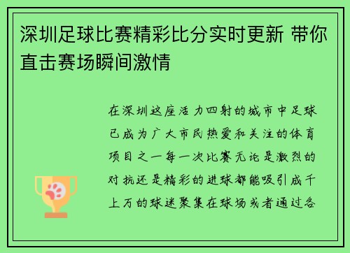 深圳足球比赛精彩比分实时更新 带你直击赛场瞬间激情